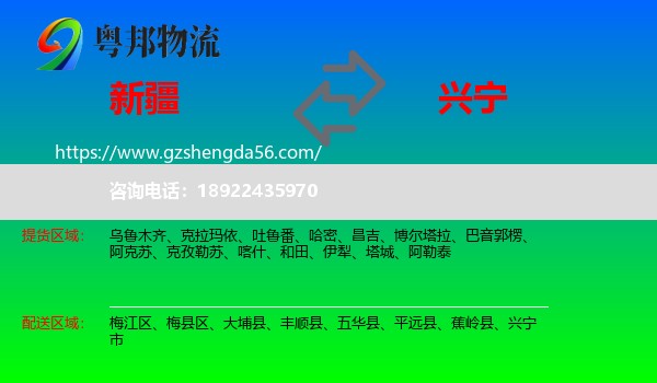 新疆到兴宁市物流专线