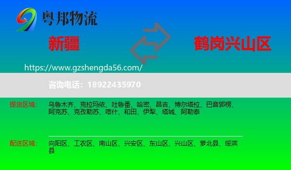 新疆到兴山区物流专线