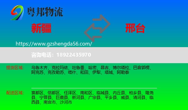 新疆到邢台物流