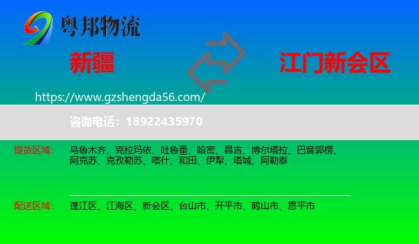 新疆到新会区物流专线