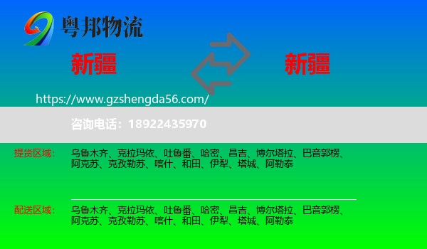 新疆到新疆物流