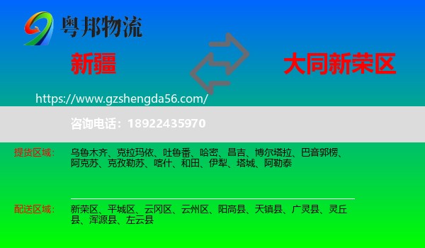 新疆到新荣区物流专线
