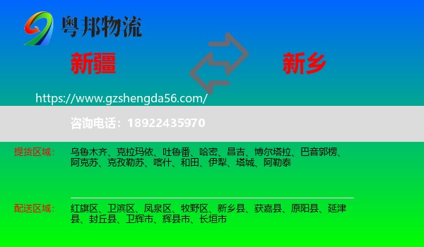 新疆到新乡物流