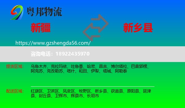 新疆到新乡县物流专线