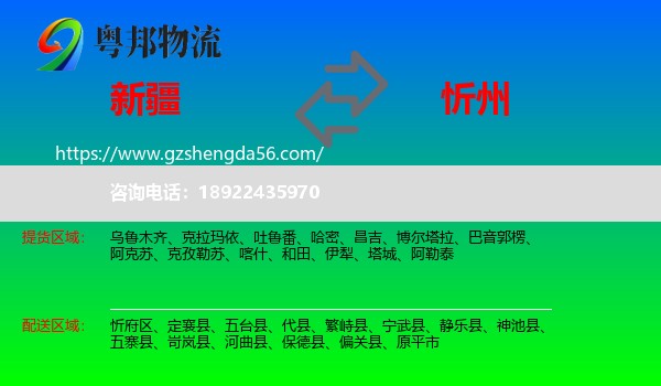 新疆到忻州物流