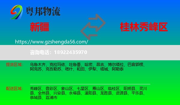 新疆到秀峰区物流专线