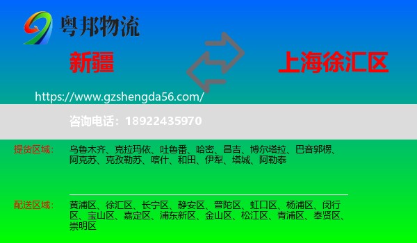 新疆到徐汇区物流