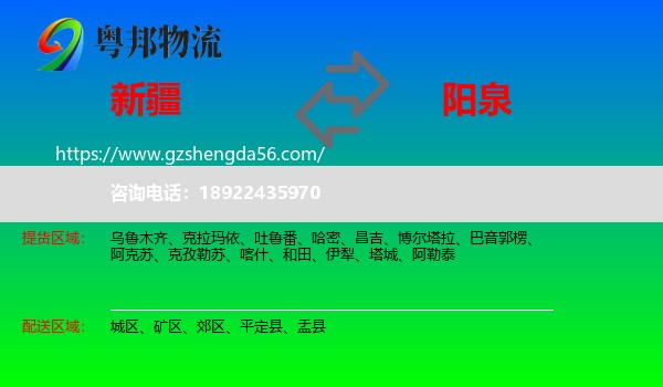 新疆到阳泉物流