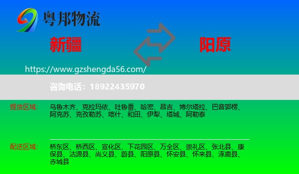 新疆到阳原县物流专线