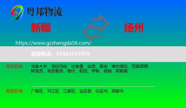 新疆到扬州物流