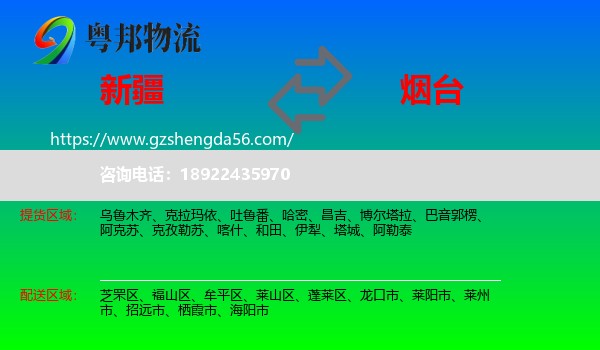 新疆到烟台物流