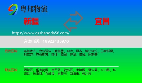 新疆到宜昌物流