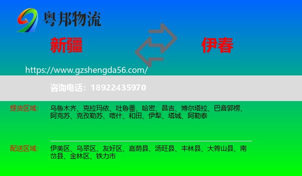 新疆到伊春物流