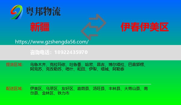 新疆到伊美区物流专线