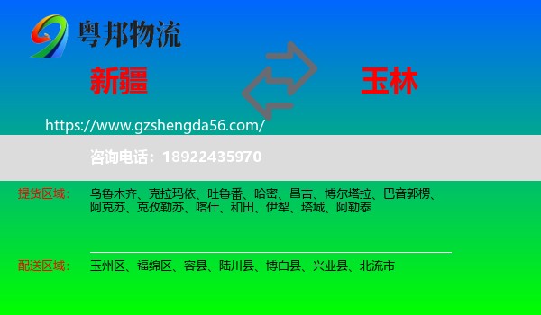 新疆到玉林物流