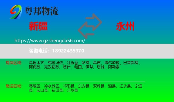 新疆到永州物流