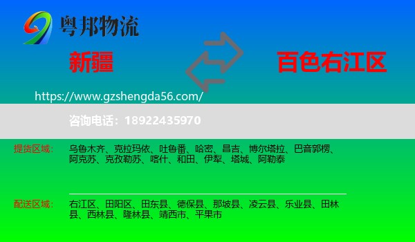 新疆到右江区物流专线
