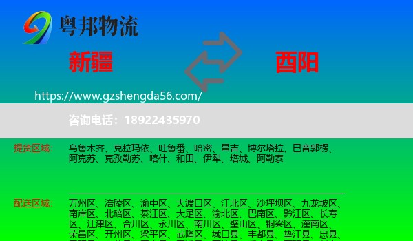 新疆到酉阳县物流