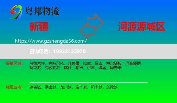 新疆到源城区物流专线