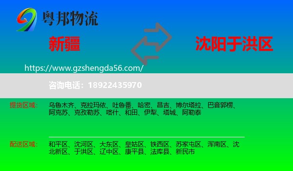 新疆到于洪区物流专线