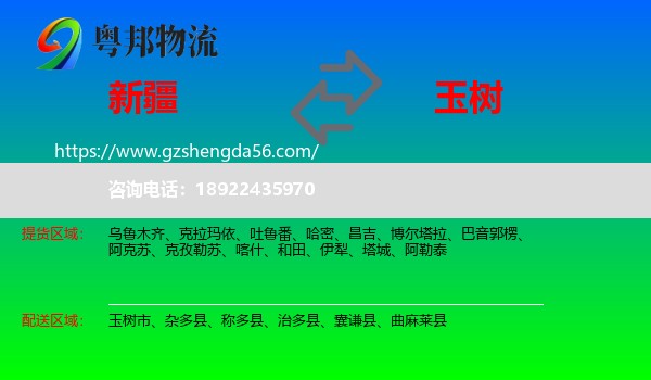 新疆到玉树物流