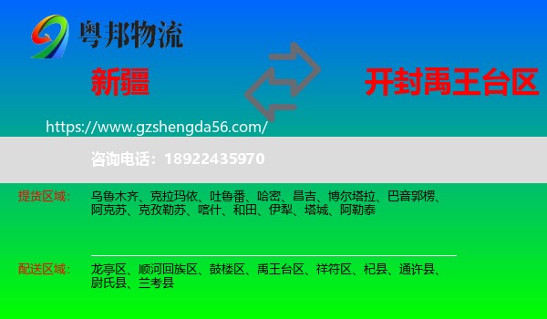 新疆到禹王台区物流专线