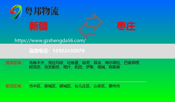 新疆到枣庄物流