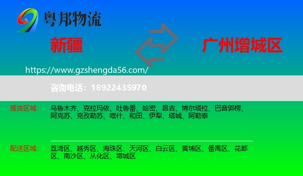 新疆到增城区物流专线