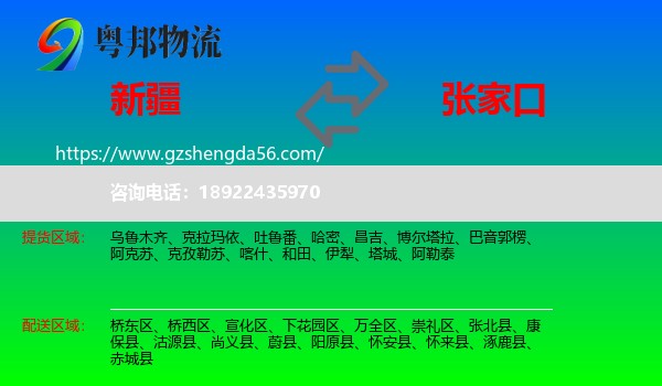新疆到张家口物流