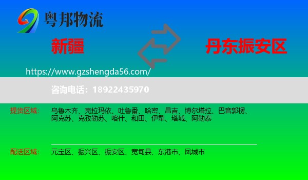 新疆到振安区物流专线