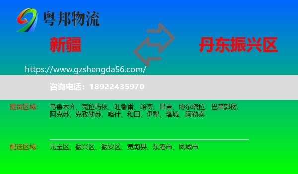 新疆到振兴区物流专线