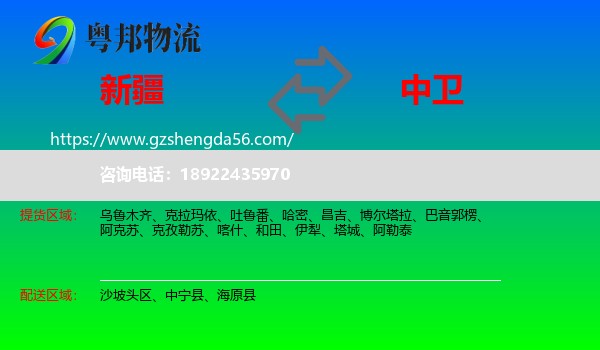 新疆到中卫物流