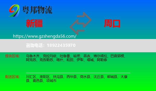 新疆到周口物流