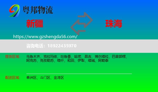 新疆到珠海物流
