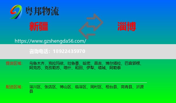 新疆到淄博物流