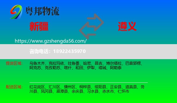 新疆到遵义物流
