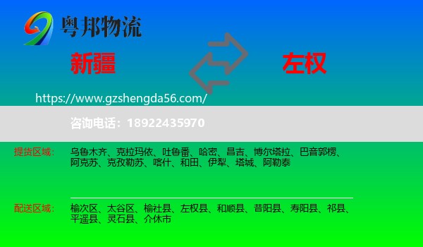 新疆到左权县物流专线