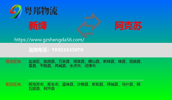 新绛县到阿克苏物流