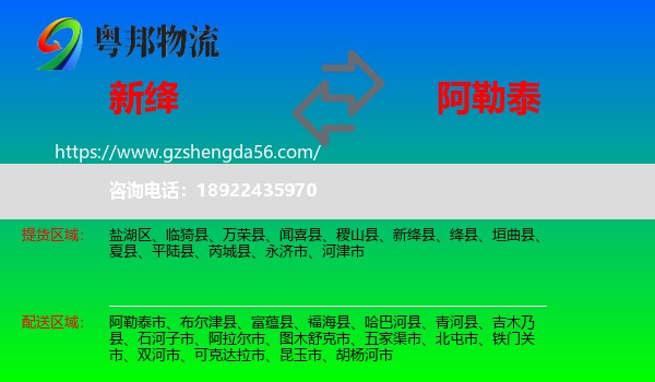 新绛县到阿勒泰物流