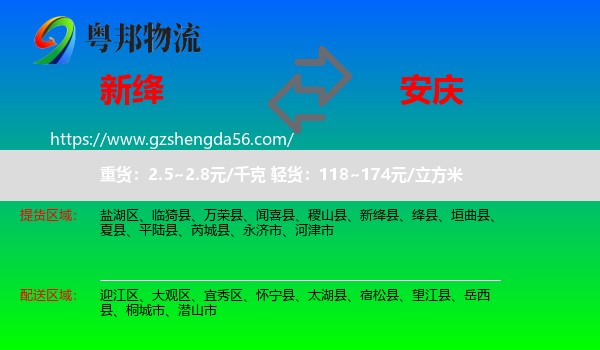 新绛县到安庆物流