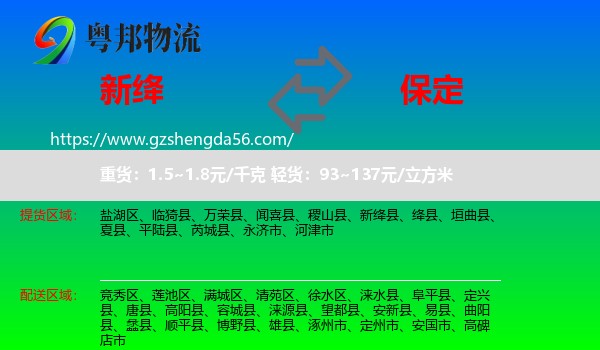新绛县到保定物流