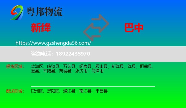 新绛县到巴中物流