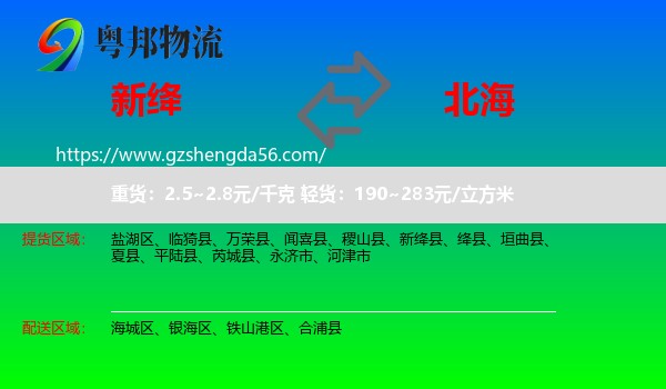 新绛县到北海物流