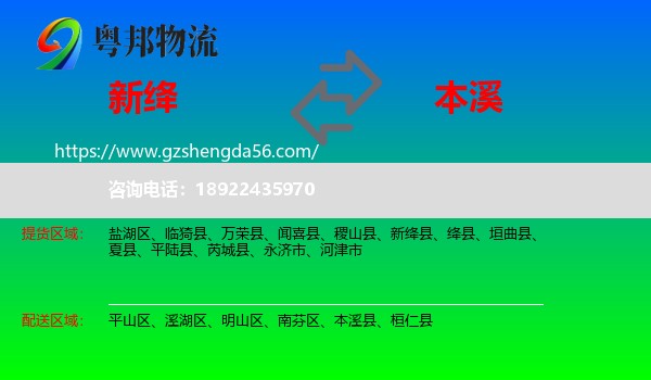 新绛县到本溪物流