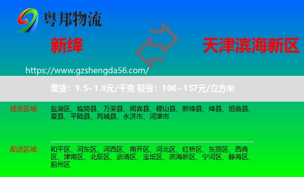 新绛县到滨海新区物流