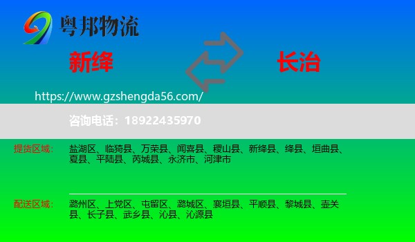 新绛县到长治物流