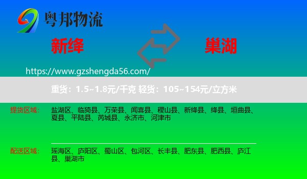 新绛县到巢湖市物流专线