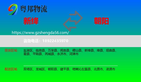 新绛县到朝阳物流