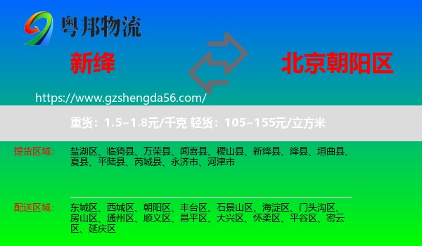 新绛县到朝阳区物流
