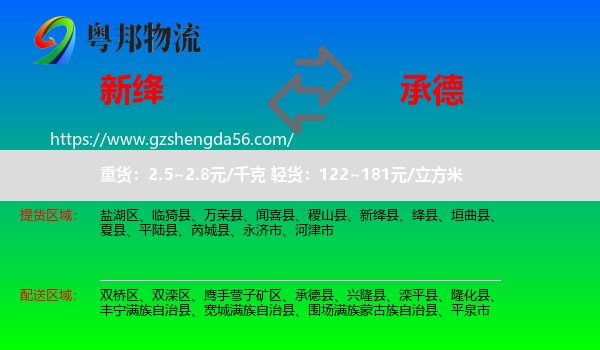 新绛县到承德物流
